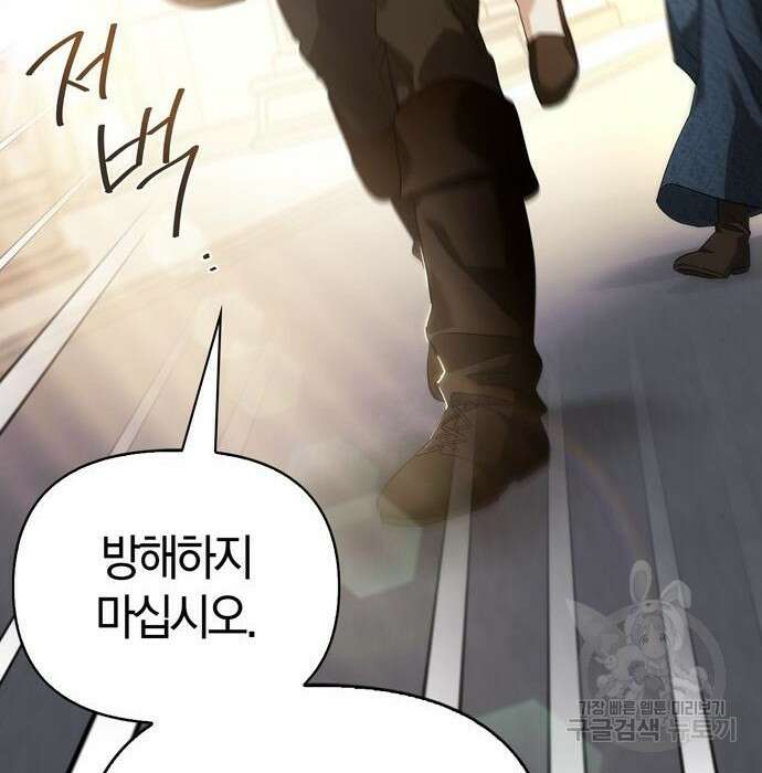 전남편의 미친개를 길들였다 9화 36