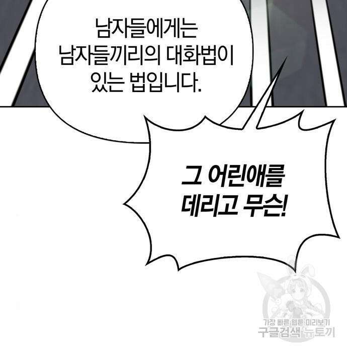 전남편의 미친개를 길들였다 9화 37