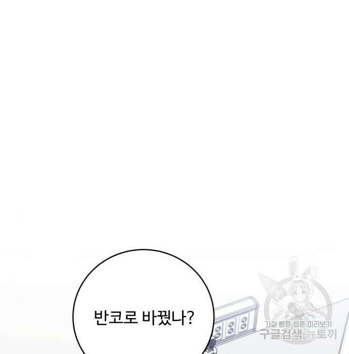 A.I. 닥터 98화 3
