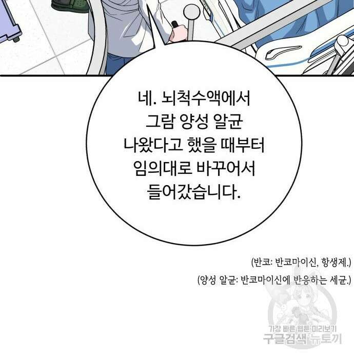 A.I. 닥터 98화 5