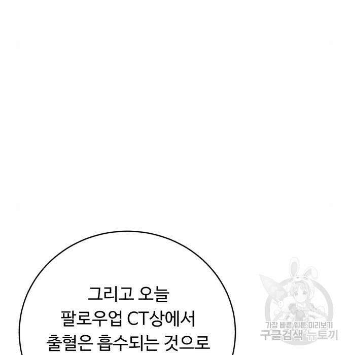 A.I. 닥터 98화 6