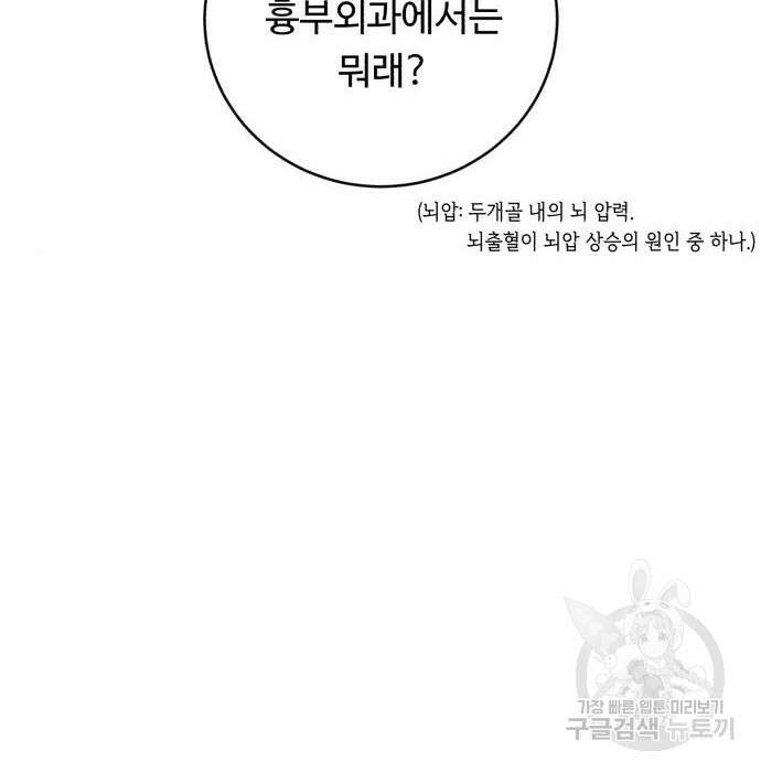 A.I. 닥터 98화 9