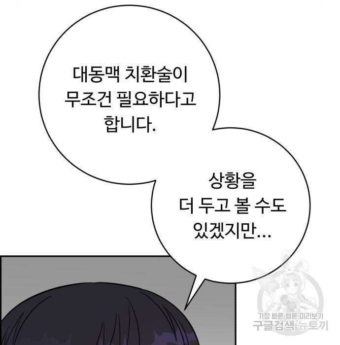 A.I. 닥터 98화 10