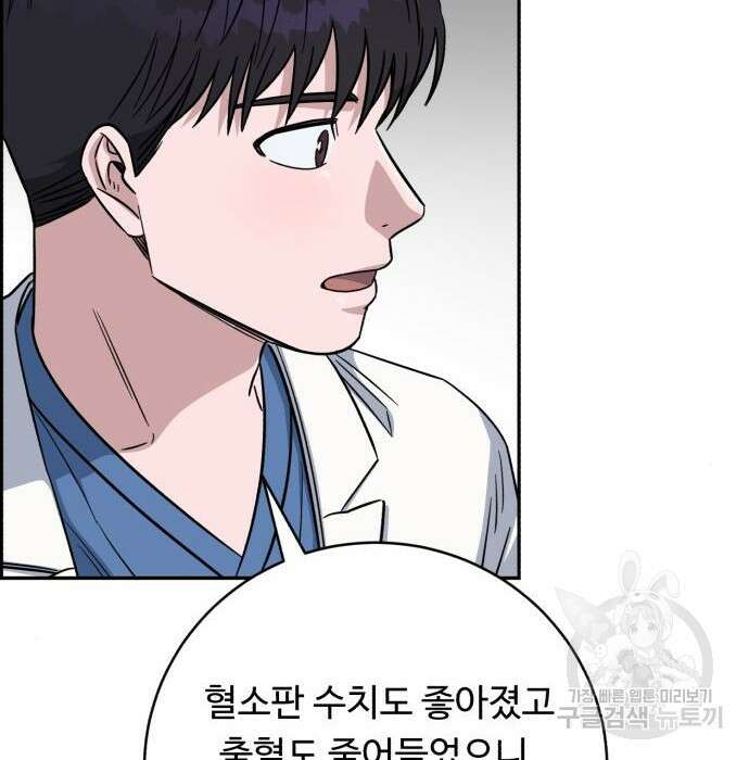 A.I. 닥터 98화 11