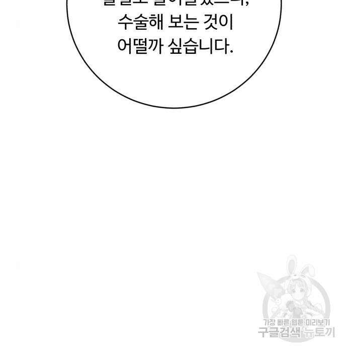 A.I. 닥터 98화 12