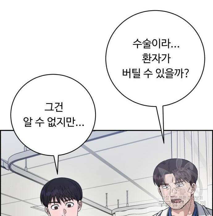 A.I. 닥터 98화 13