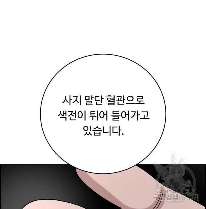 A.I. 닥터 98화 16