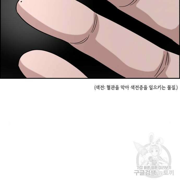 A.I. 닥터 98화 17
