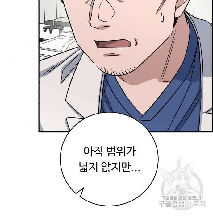 A.I. 닥터 98화 19
