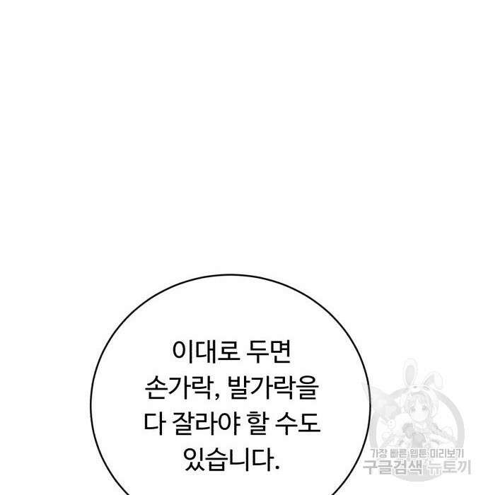 A.I. 닥터 98화 20