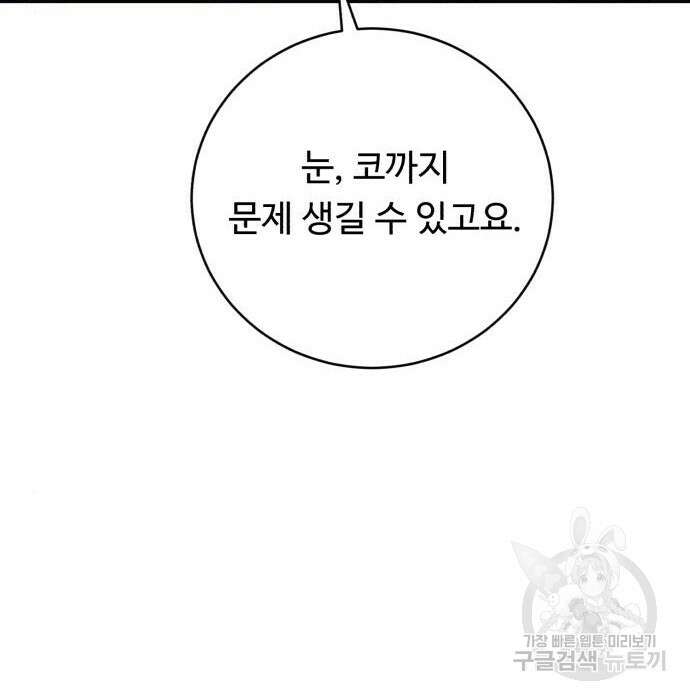 A.I. 닥터 98화 22