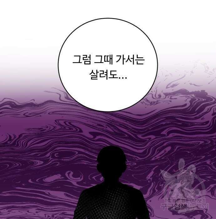 A.I. 닥터 98화 23