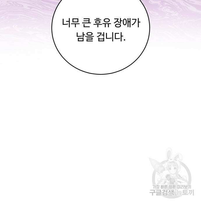 A.I. 닥터 98화 25