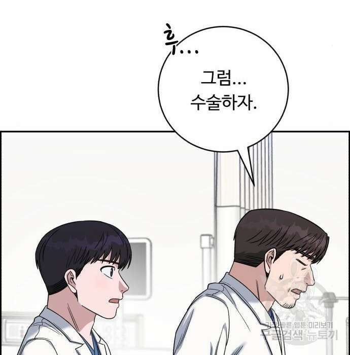 A.I. 닥터 98화 26