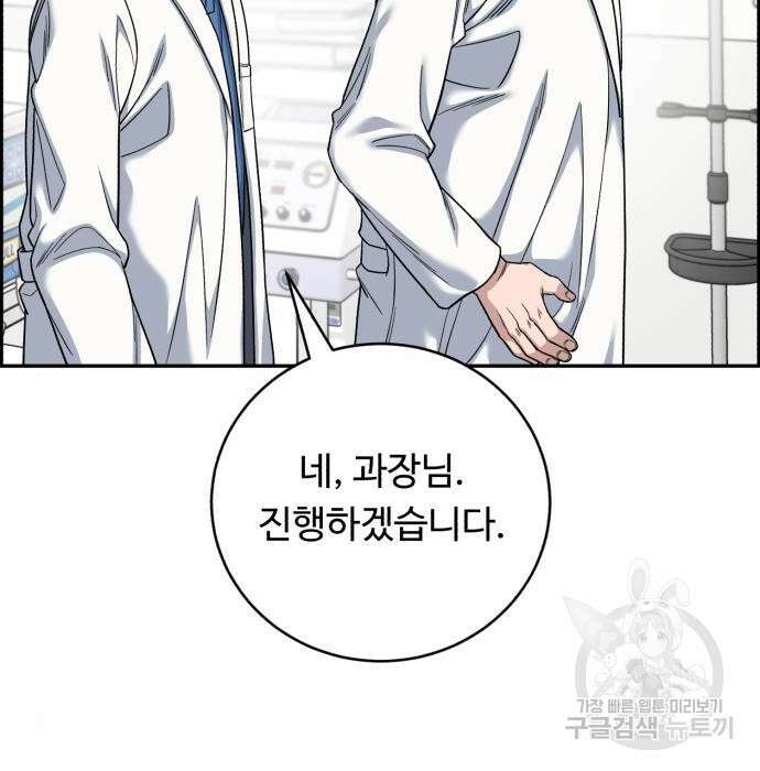 A.I. 닥터 98화 27