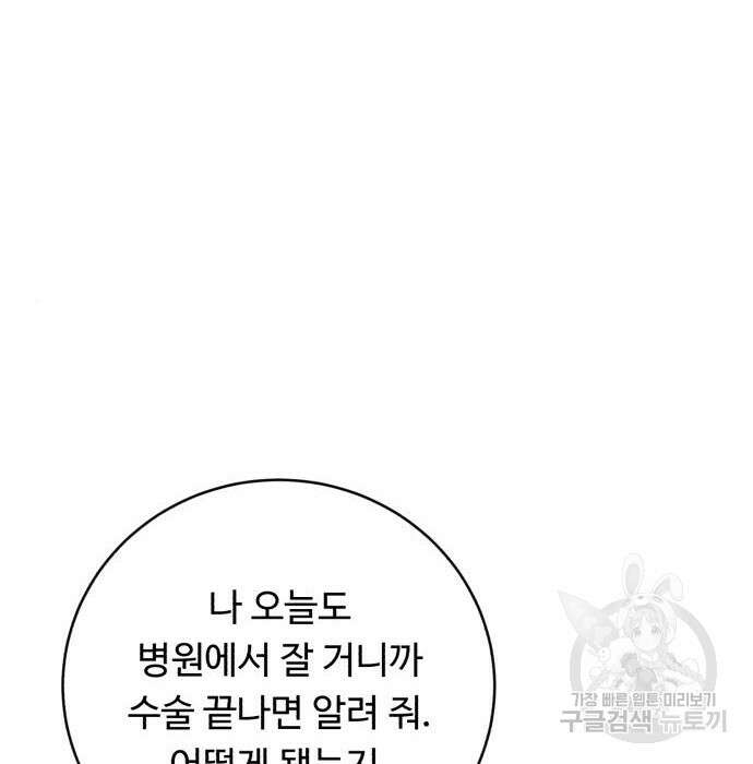 A.I. 닥터 98화 28