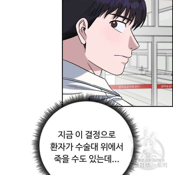 A.I. 닥터 98화 31
