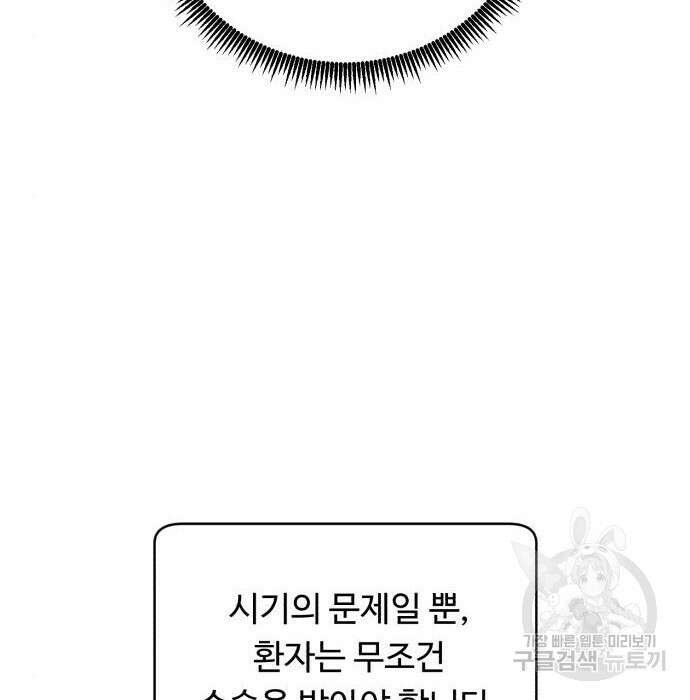 A.I. 닥터 98화 32