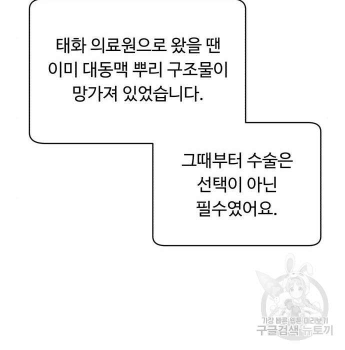 A.I. 닥터 98화 34