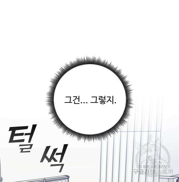 A.I. 닥터 98화 35