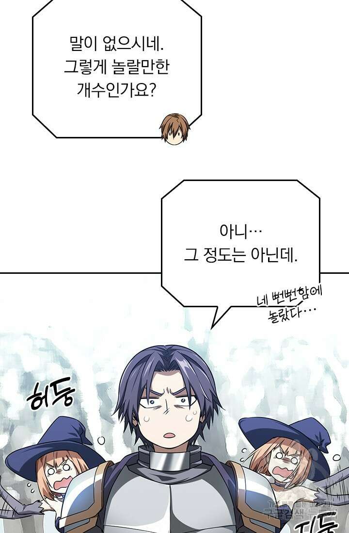 전직고수 39화 8