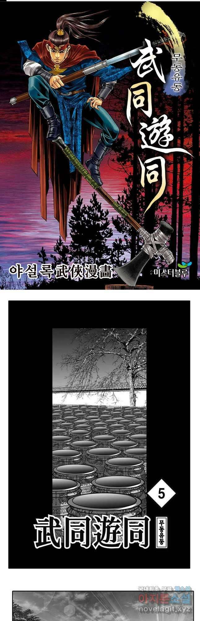 무동유동 9화 1