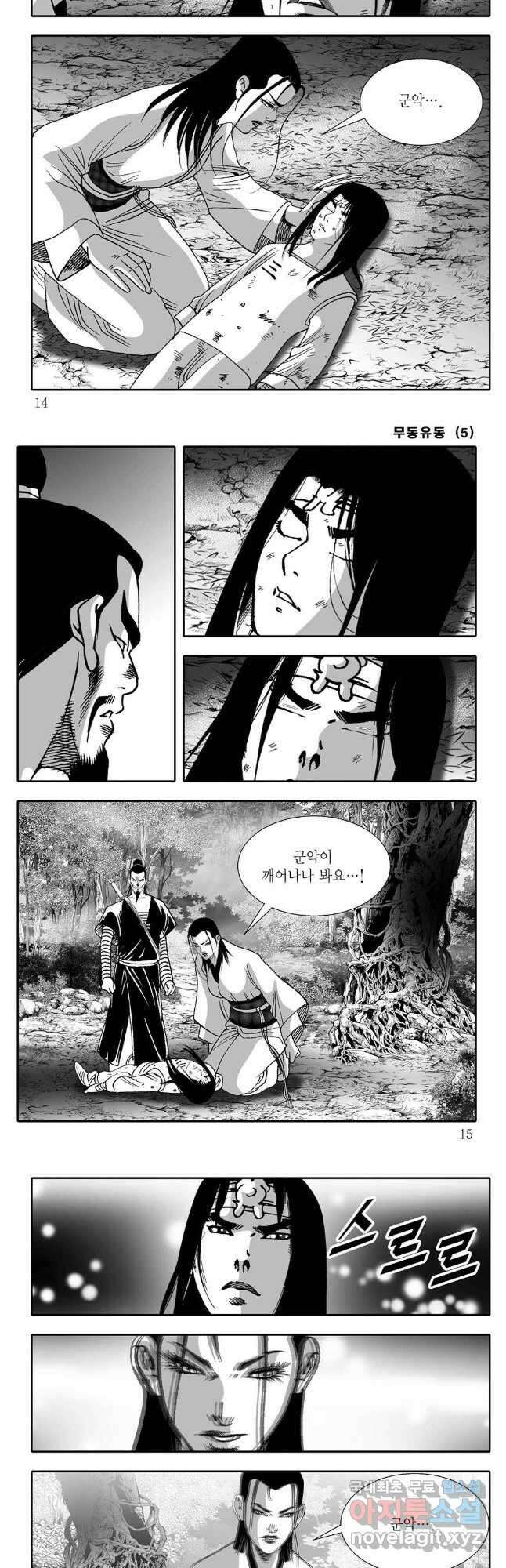 무동유동 9화 4