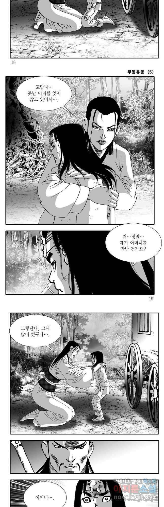 무동유동 9화 6