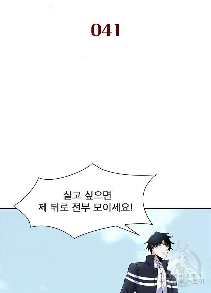 최강 헌터로 살아남는 법 41화 2