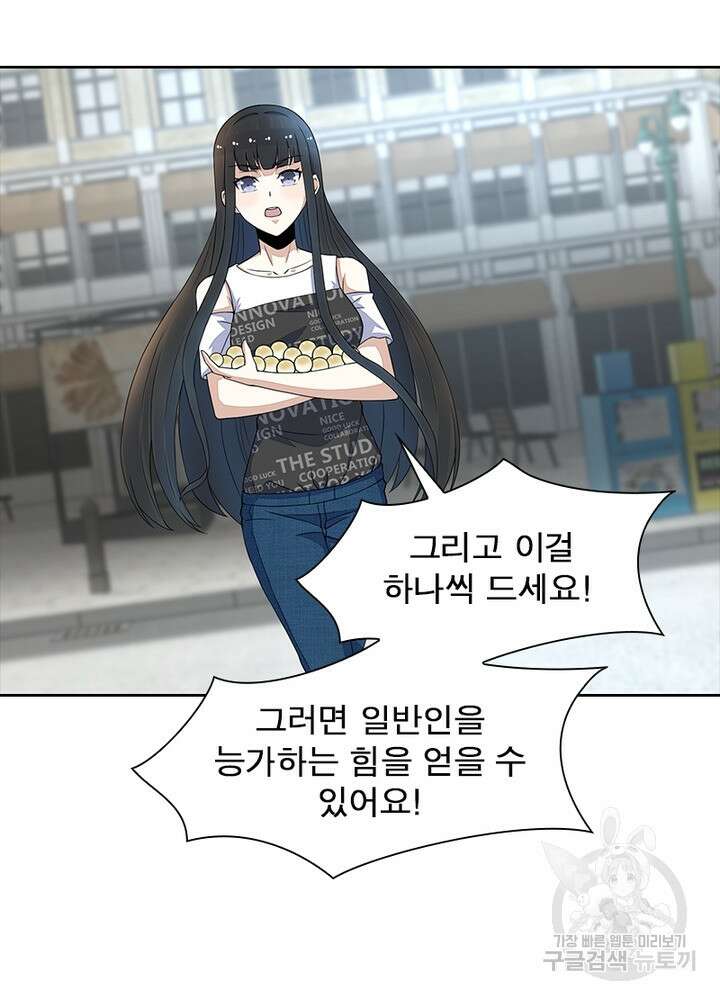 최강 헌터로 살아남는 법 41화 4