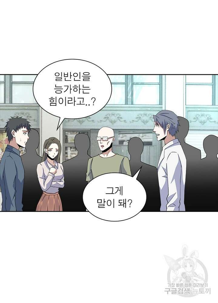 최강 헌터로 살아남는 법 41화 5