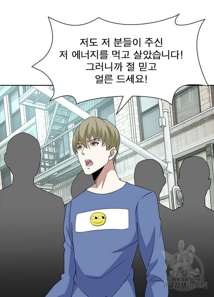 최강 헌터로 살아남는 법 41화 6