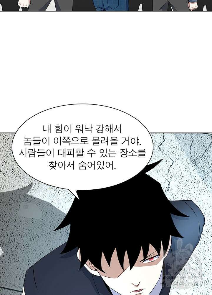 최강 헌터로 살아남는 법 41화 8