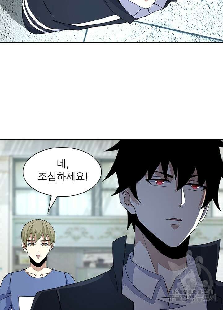 최강 헌터로 살아남는 법 41화 9