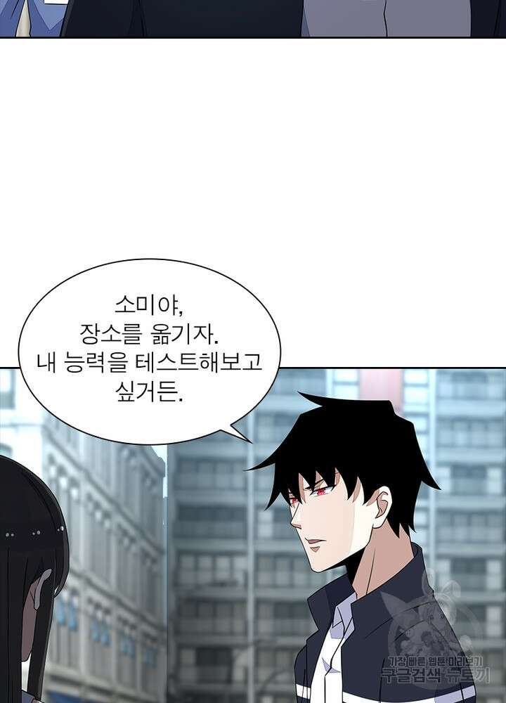 최강 헌터로 살아남는 법 41화 10