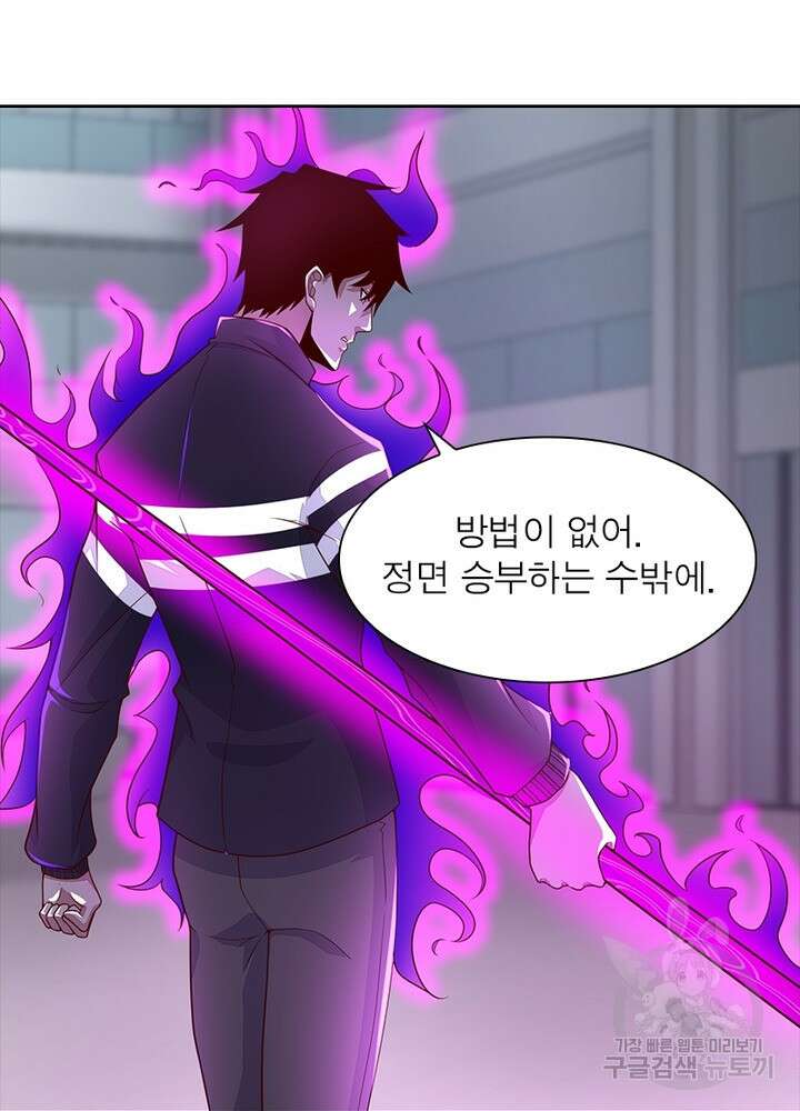 최강 헌터로 살아남는 법 41화 39