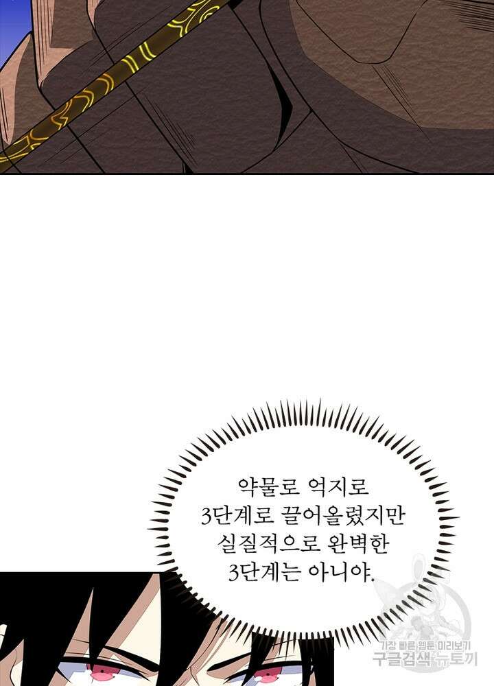 최강 헌터로 살아남는 법 41화 57