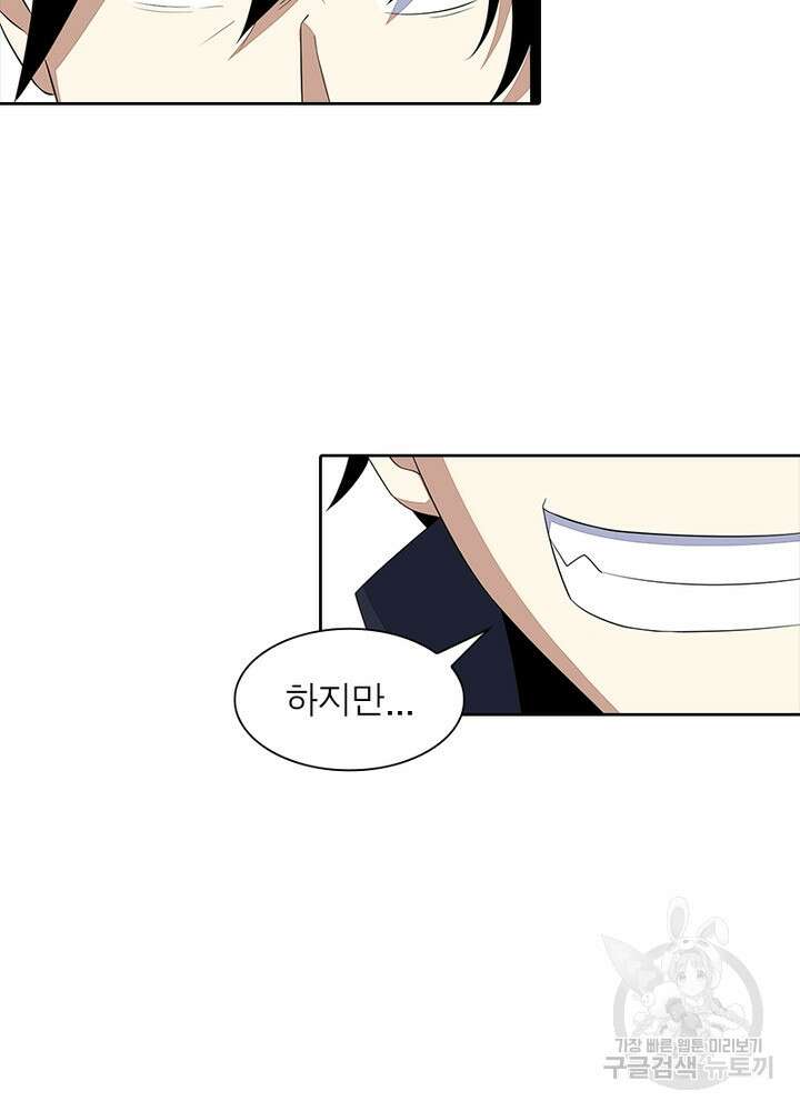 최강 헌터로 살아남는 법 41화 58