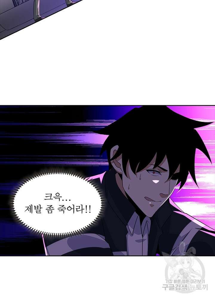 최강 헌터로 살아남는 법 41화 61