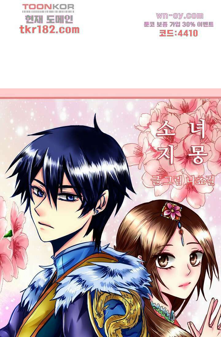 소녀지몽(개정판) 10화 1