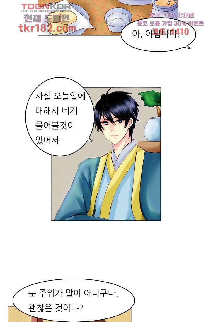 소녀지몽(개정판) 10화 3