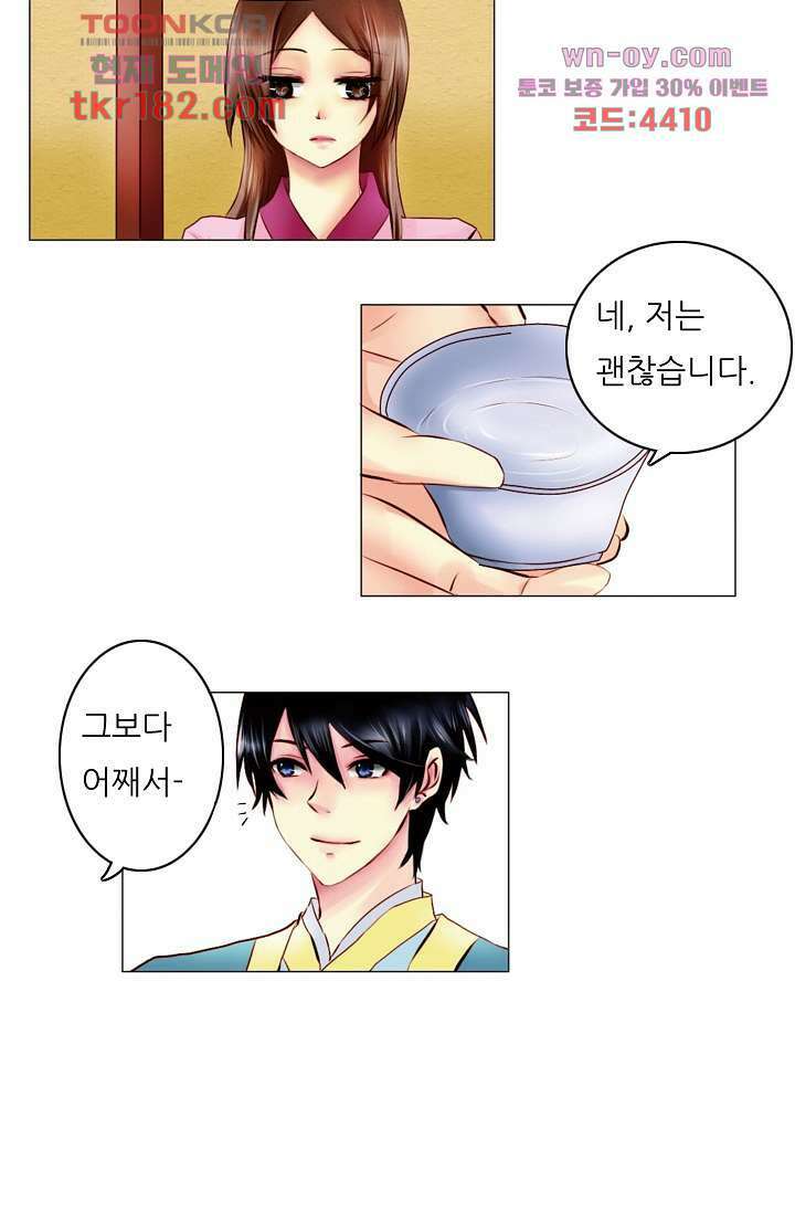 소녀지몽(개정판) 10화 4