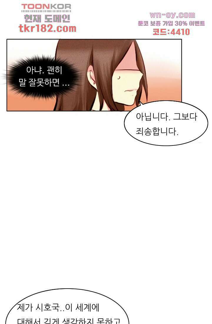 소녀지몽(개정판) 10화 5