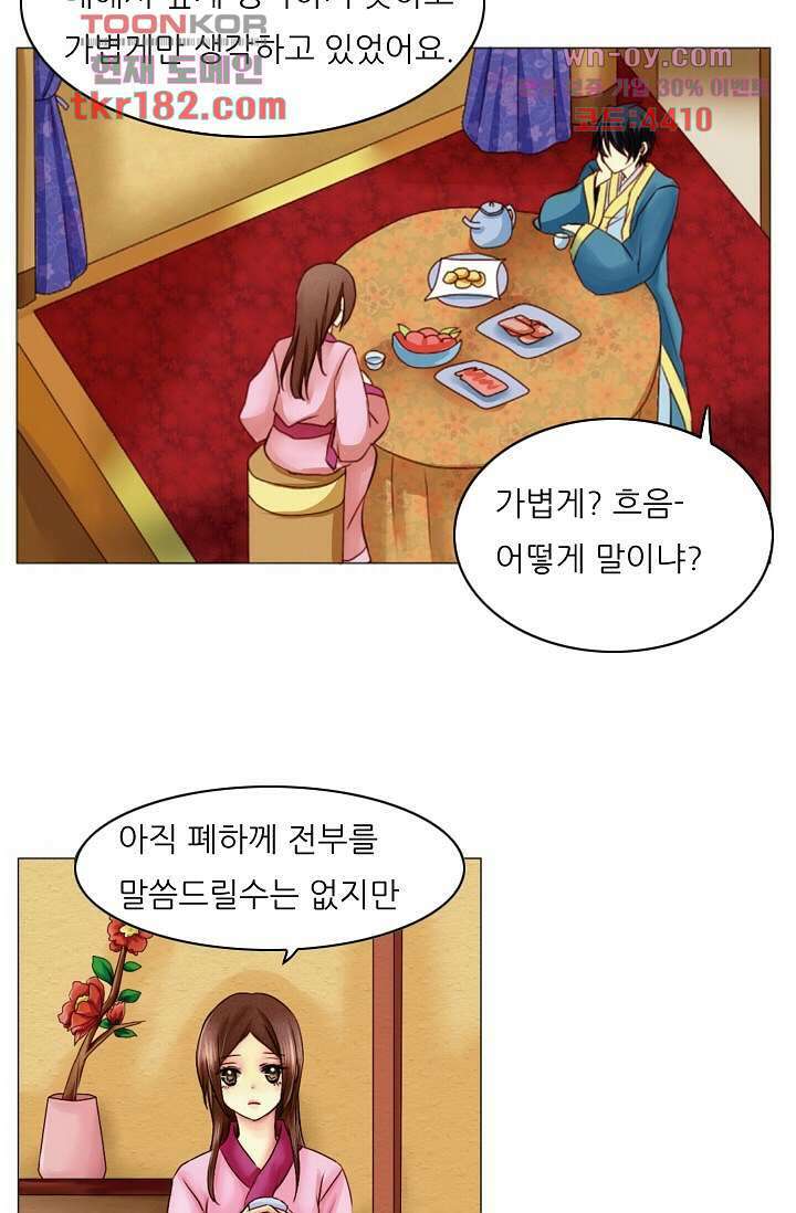 소녀지몽(개정판) 10화 6
