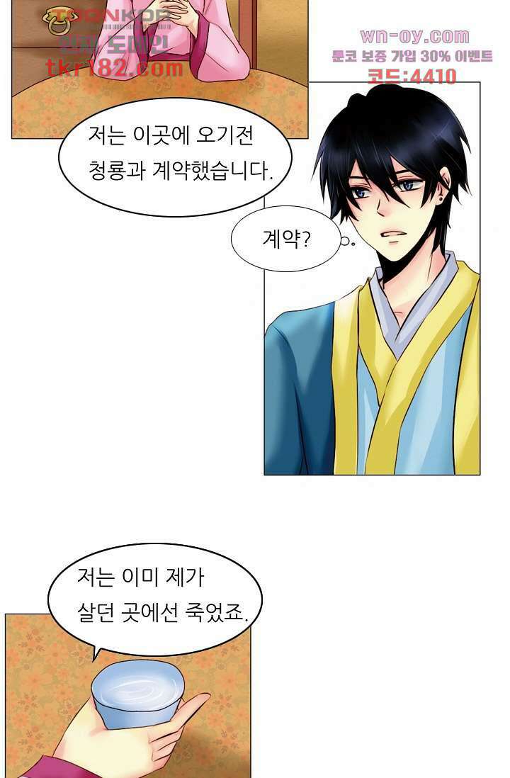 소녀지몽(개정판) 10화 7