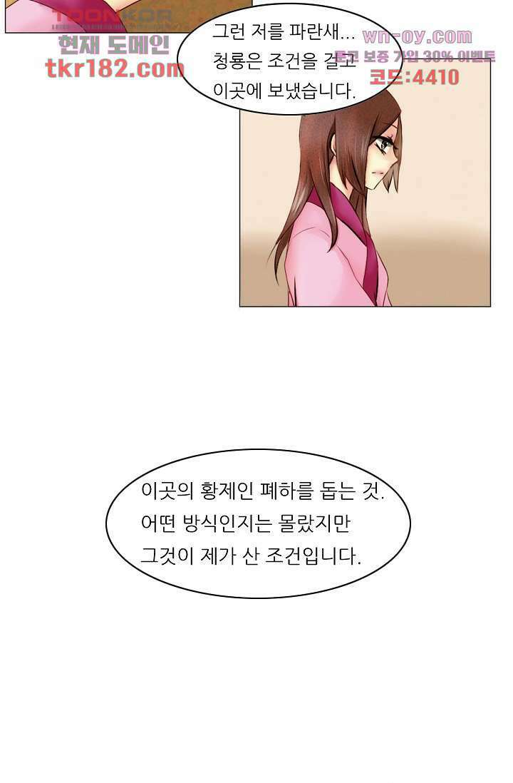 소녀지몽(개정판) 10화 8