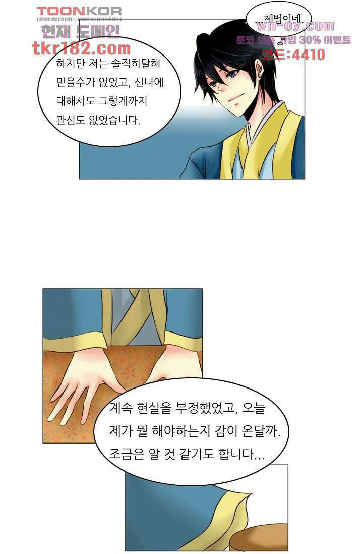 소녀지몽(개정판) 10화 9