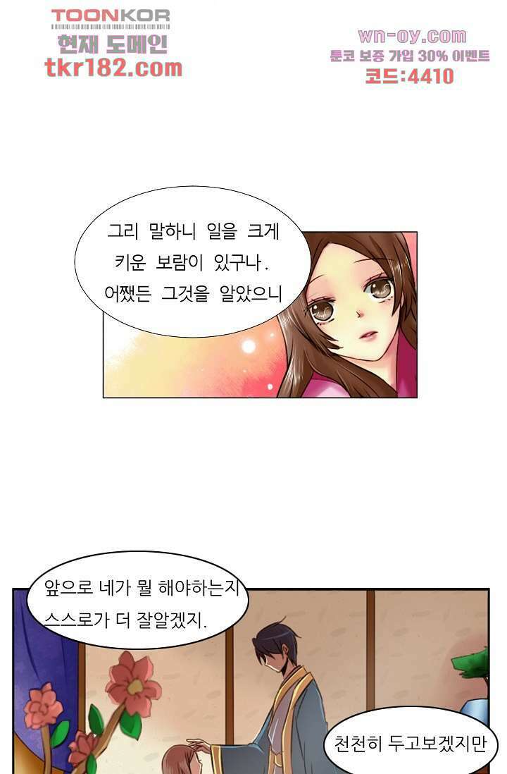 소녀지몽(개정판) 10화 10
