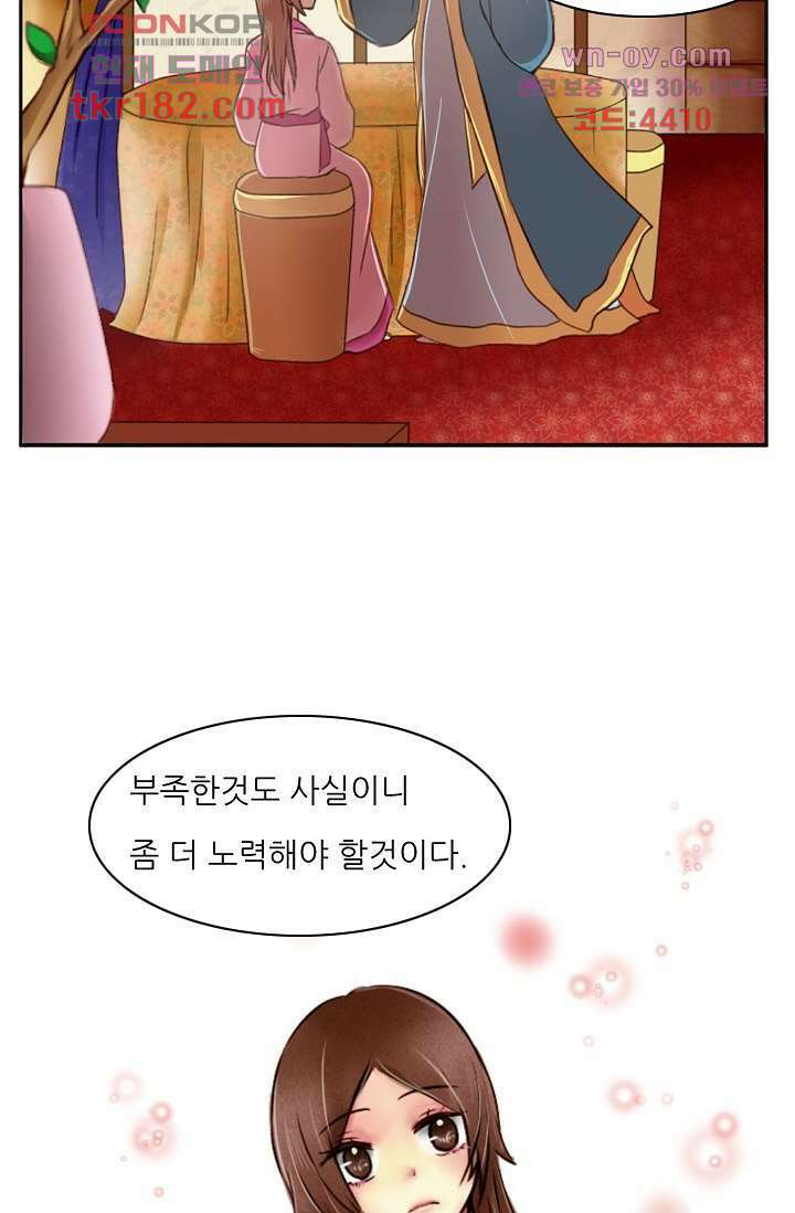 소녀지몽(개정판) 10화 11