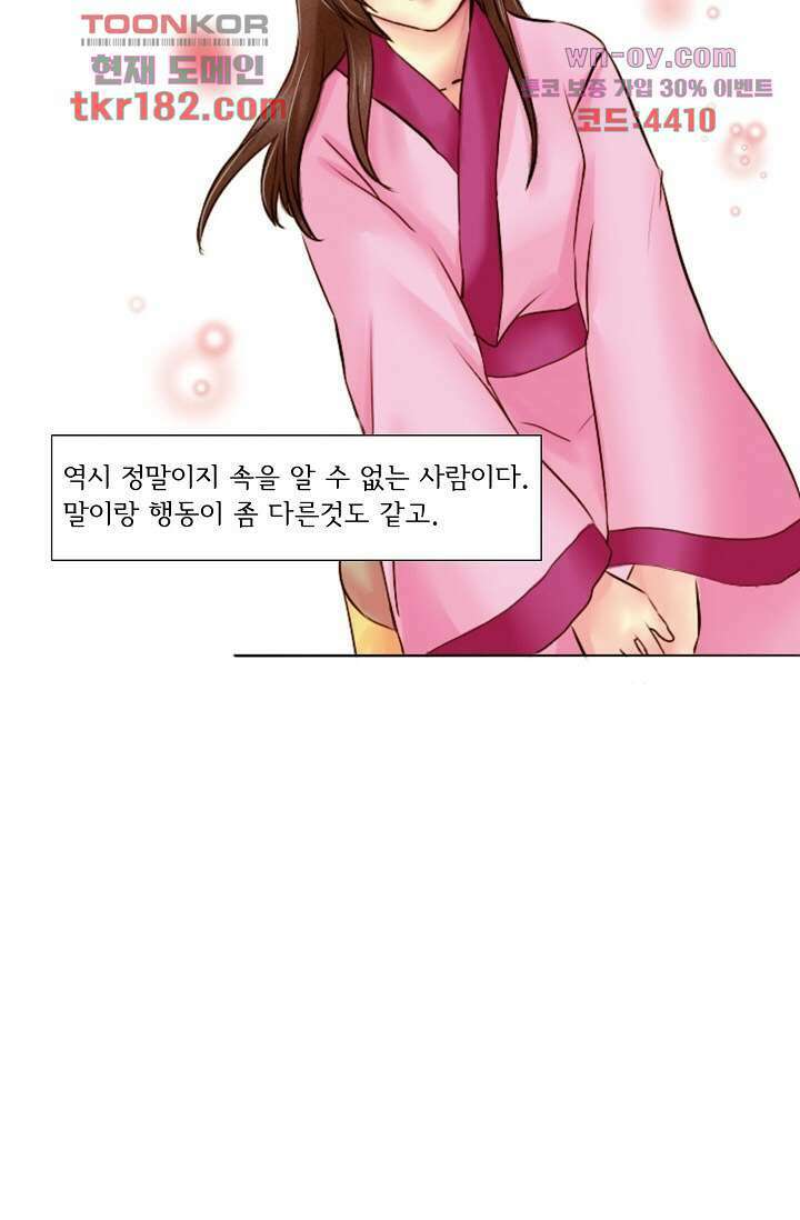 소녀지몽(개정판) 10화 12